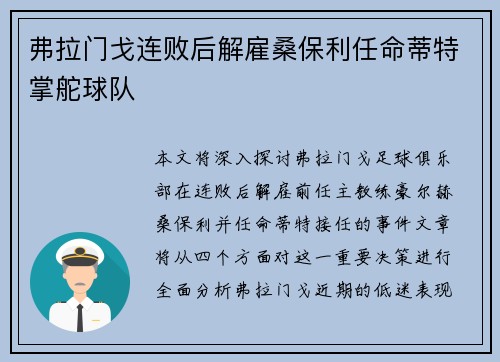 弗拉门戈连败后解雇桑保利任命蒂特掌舵球队