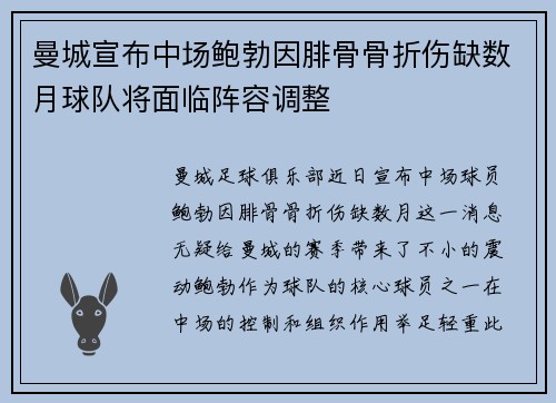 曼城宣布中场鲍勃因腓骨骨折伤缺数月球队将面临阵容调整